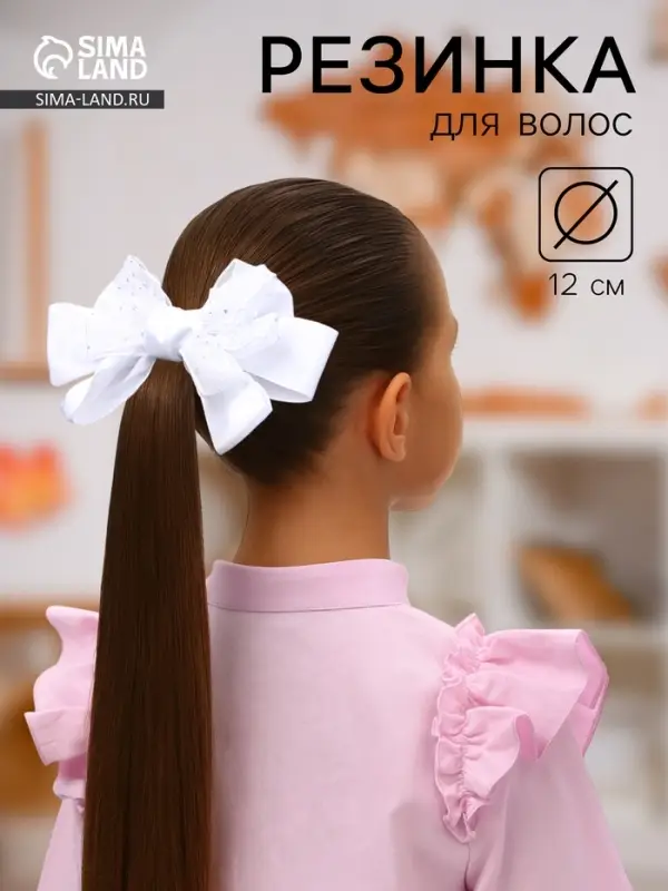 Бант для волос на резинке &laquo;Школьница&raquo;, маленькие бусинки и блёстки, 12 см, белый