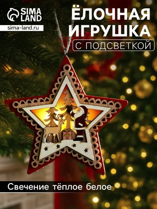 Ёлочная игрушка &laquo;Красная звезда с Дедом Морозом&raquo;, 12&times;12&times;1.5 см, от батареек, свечение тёплое белое