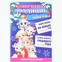 Блокнот детский с заданиями, А5, 8 листов &laquo;Символ года&raquo;