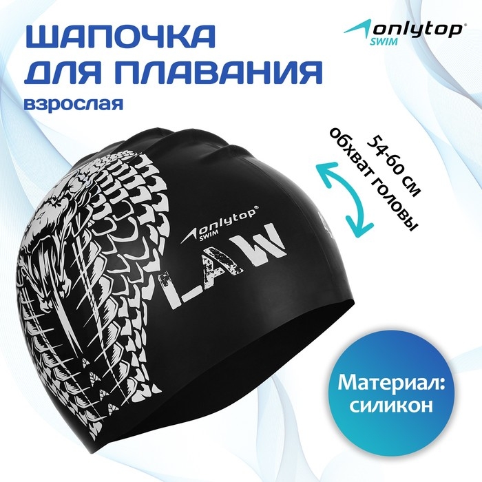 Шапочка для плавания взрослая ONLYTOP Outlaw, силиконовая, обхват 54-60 см Шапочка для плавания взрослая ONLYTOP Outlaw, силиконовая, обхват 54-60 см
