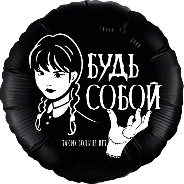 Воздушный шар фольгированный 18 Воздушный шар фольгированный 18" «Мрачная стори», круг