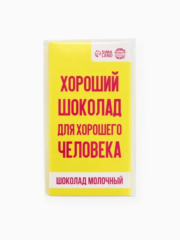 Шоколад молочный &laquo;Для хорошего человека&raquo;, 70 г