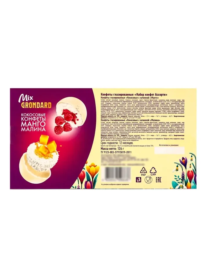 Конфеты глазированные &laquo;Манго, малина, кокос&raquo;, 126 г