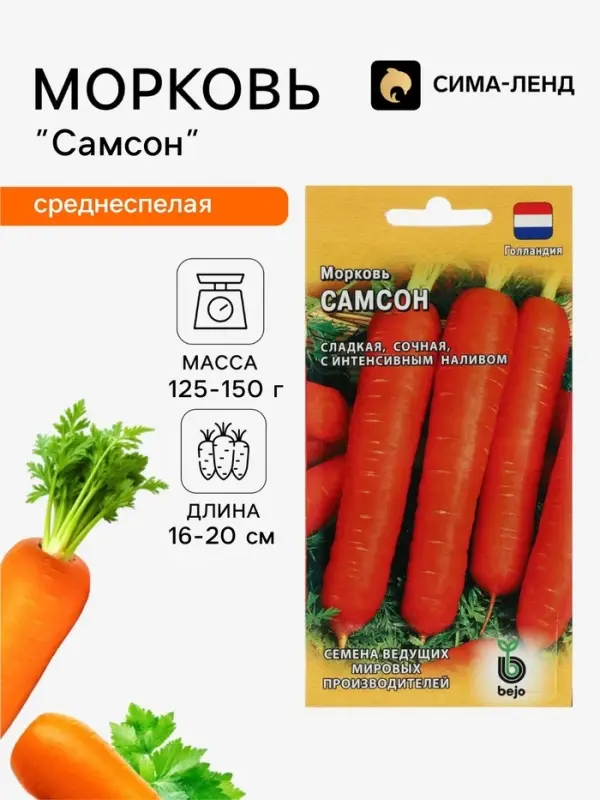 Семена Морковь &laquo;Самсон&raquo;, 0.5 г, &laquo;Гавриш&raquo;