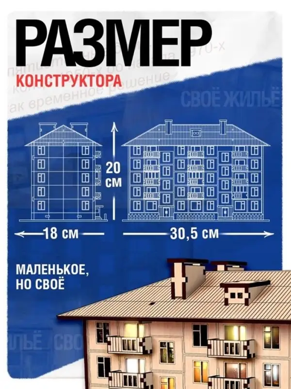 Деревянный конструктор Лесная мастерская &laquo;Хрущёвка&raquo;, 206 деталей