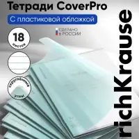 Тетрадь 18 листов в линейку, ErichKrause &laquo;Классика CoverPrо Pastel&raquo;, пластиковая обложка, блок офсет 100% белизна, мятная