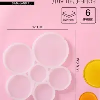 Форма для леденцов Доляна &laquo;Кругляши&raquo;, силикон, 17&times;15.5&times;0.7 см, 6 ячеек, прозрачная