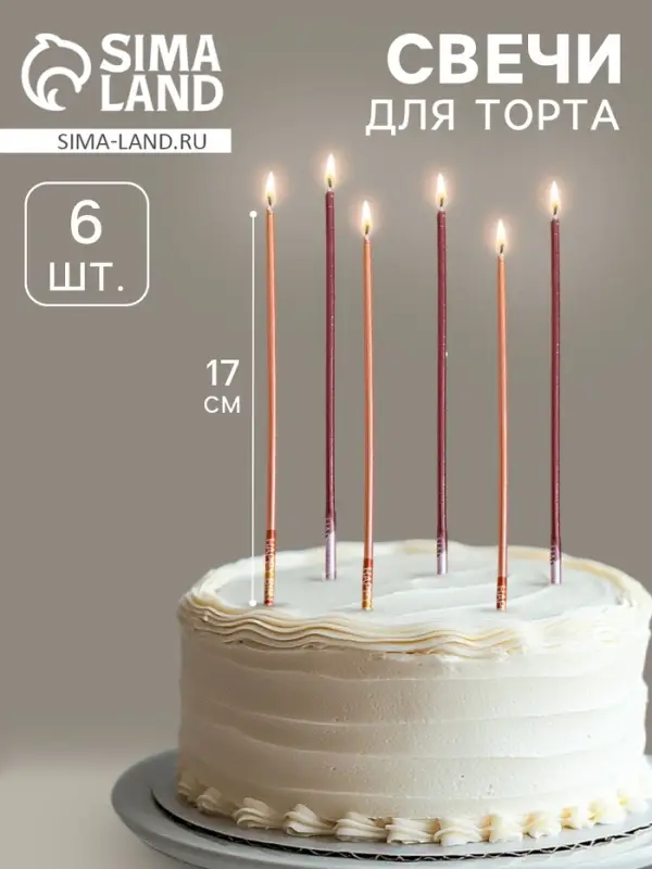 Свечи в торт, 6 штук Happy, 17 см, золотой с металликом