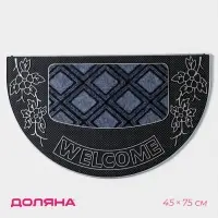 Коврик придверный Доляна &laquo;Welcome&raquo;, полукруглый, 45&times;75 см, серебряный