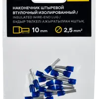 Наконечник НШВИ 2,5-10 темно-синий (20шт/упак) IEK