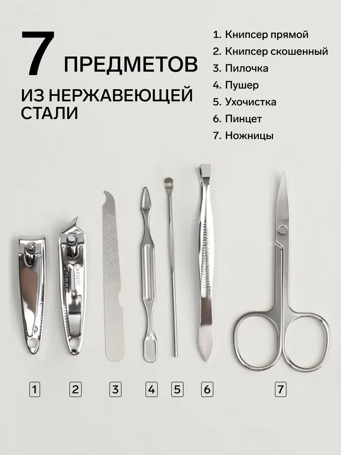 Набор маникюрный &laquo;Мур-мяу&raquo;, 7 предметов, в футляре, чёрный, белый