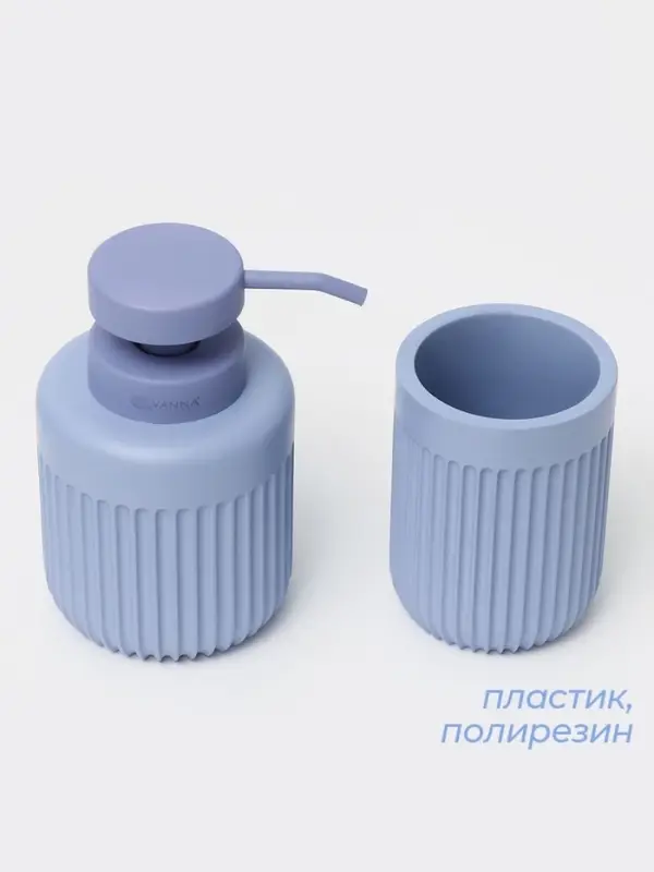 Набор для ванной SAVANNA, 2 предмета, дозатор, стакан