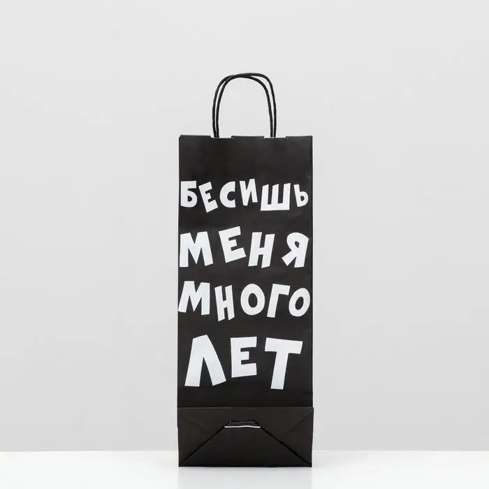 Пакет крафт "Бесишь меня много лет", 14 х 8 х 33 см