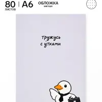 Ежедневник А6, 80 листов, мягкая обложка &laquo;Работаю сутками&raquo;