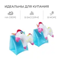 Нарукавники детские надувные &laquo;Единорожки&raquo;