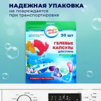 Капсулы для стирки 5 в 1 Мой Выбор &laquo;Весенние цветы&raquo; 30 шт. по 10 г дой-пак