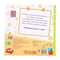 Книга развития мозга малыша «100 занятий», 1-2 года