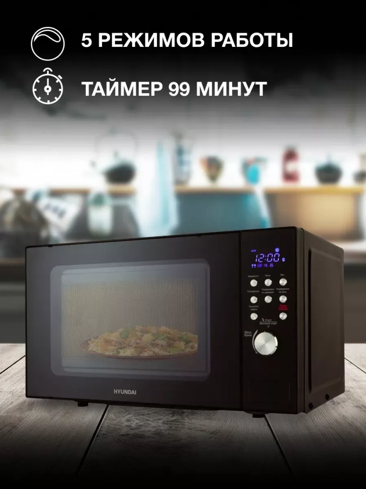 Микроволновая Печь HYM-D3033 20л 700Вт черный
