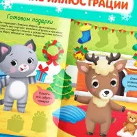 Книжка &laquo;Наклейки-одевашки. Новогодние хлопоты!&raquo;, более 50 наклеек