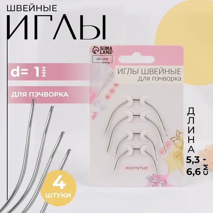 Иглы для пэчворка, d=1 мм, 5.3 - 6.6 см, 4 шт. Иглы для пэчворка, d=1 мм, 5.3 - 6.6 см, 4 шт.