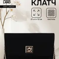 Сумка-клатч женская вечерняя на клапане, на длинной цепочке, однотонная, чёрная
