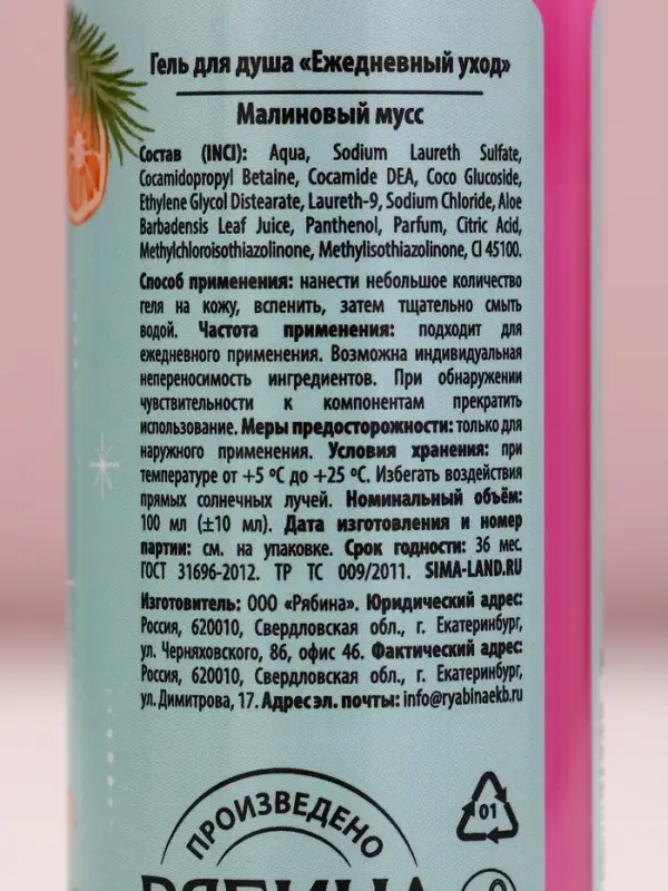 Гель для душа &laquo;Игристого года!&raquo;, 100 мл, аромат малинового мусса, Чистое счастье