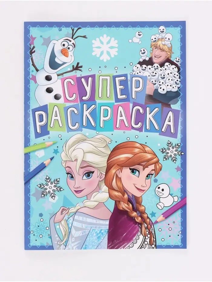 Раскраска, А4, 16 стр.