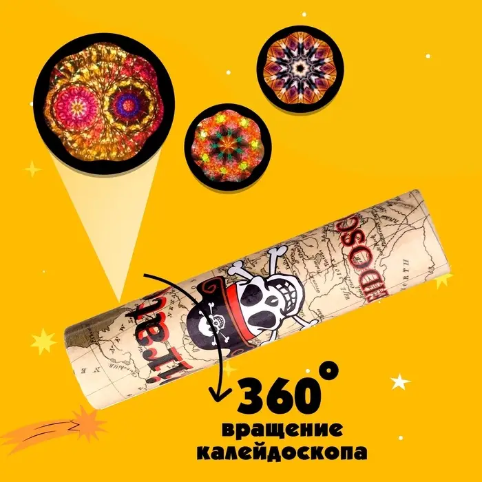 Калейдоскоп &laquo;Пират&raquo;, 15 см, МИКС