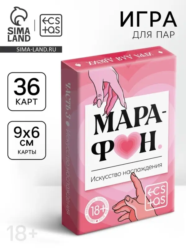 Игральные карты для пар &laquo;Марафон. Искусство наслаждения&raquo;, 36 карт, 18+