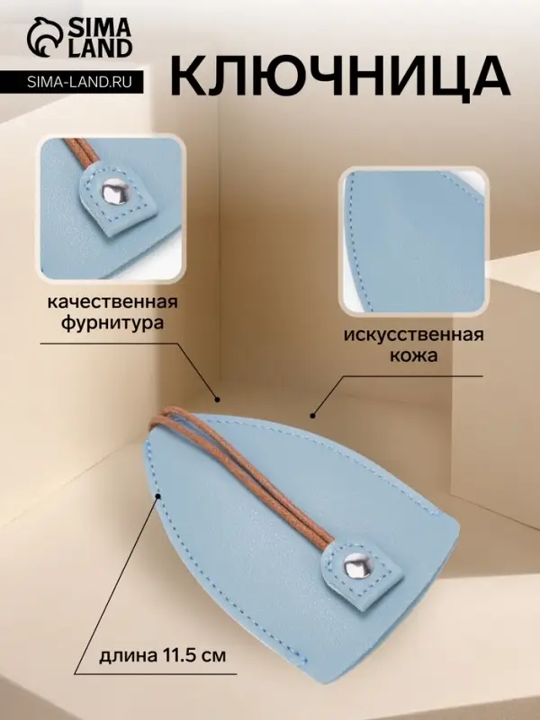 Ключница карманная с кольцом, размер 11.5&times;7.5&times;0.3 см, голубая