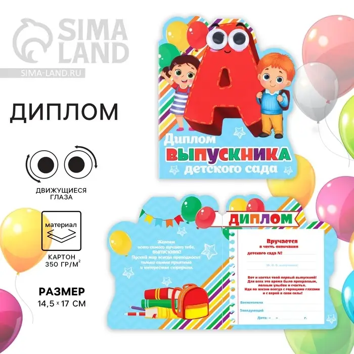 Диплом на выпускной «Выпускника детского сада», 14.5×17 см, 350 г/м² Диплом на выпускной «Выпускника детского сада», 14.5×17 см, 350 г/м²