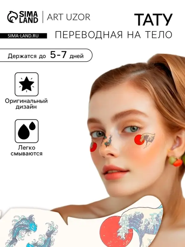 Переводная тату на тело цветная «Веснушки. Волна», 16×5 см Переводная тату на тело цветная «Веснушки. Волна», 16×5 см