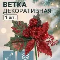 Еловая ветка декоративная &laquo;Зимнее волшебство. Грёзы&raquo;, 16 см