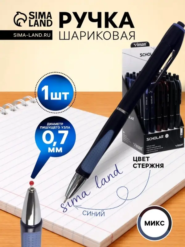 Ручка шариковая Vinson, автоматическая, синий стержень, узел 0.7 мм, резиновый упор, МИКС