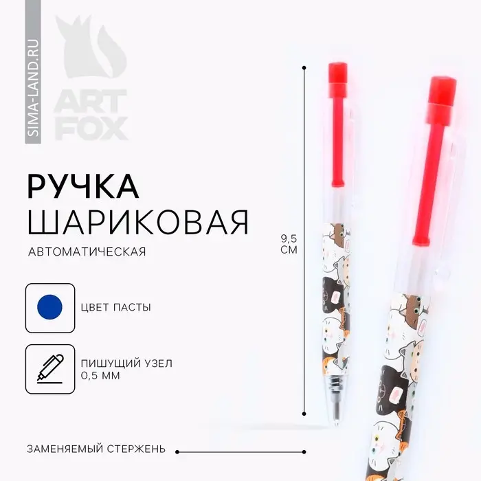 Ручка шариковая, синяя паста, мини, автоматическая «Котики»