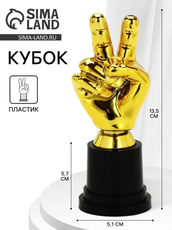 Кубок наградная фигура &laquo;Победа&raquo;, пластик, 13.5&times;5.7&times;5.1 см