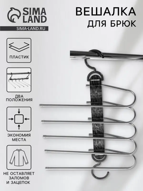 Вешалка для брюк многоуровневая, трансформер, 30.5&times;32&times;7.5 см, 5 уровней, прозрачная чёрная