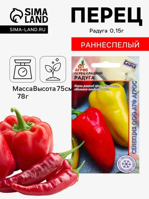 Семена Перец &laquo;Радуга&raquo;, 0.15 г, &laquo;Агрос&raquo;