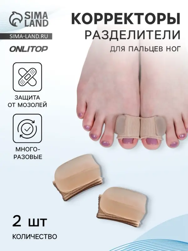 Корректоры - разделители для больших пальцев, на манжете, силиконовые, 3.5&times;2.5 см, пара, бежевые