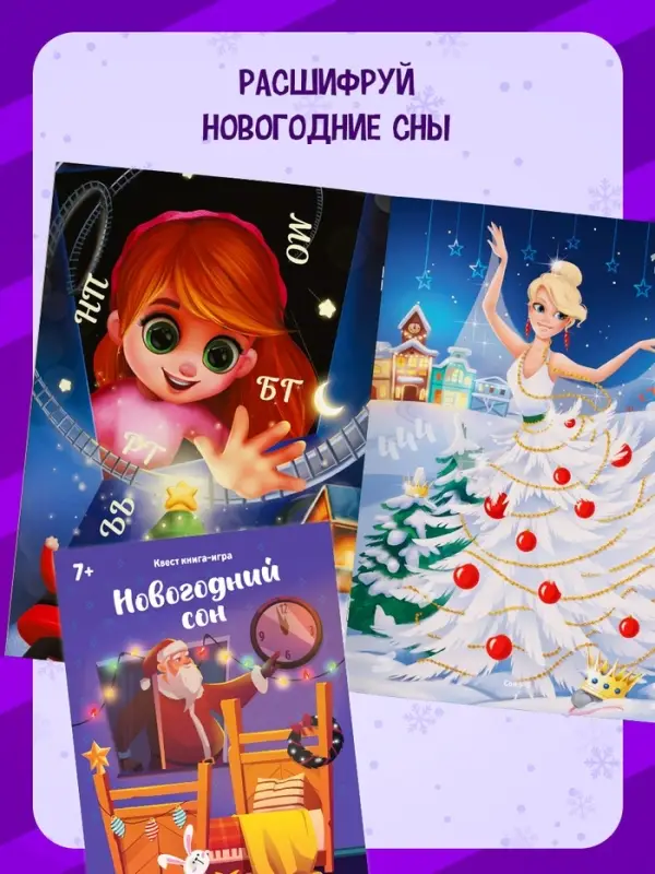 Набор книг-квестов &laquo;Новогодние чудеса&raquo;, 7+, 5 книг