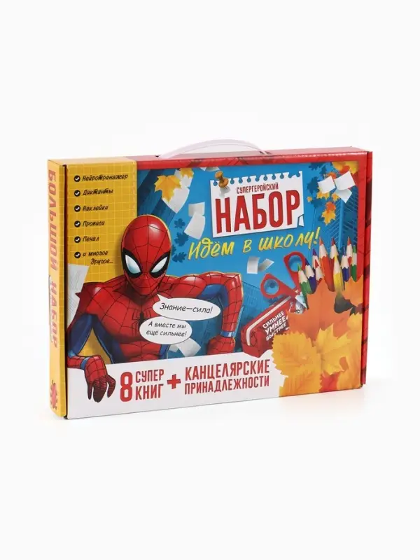 Набор школьника 24 в 1, &laquo;Герой&raquo;