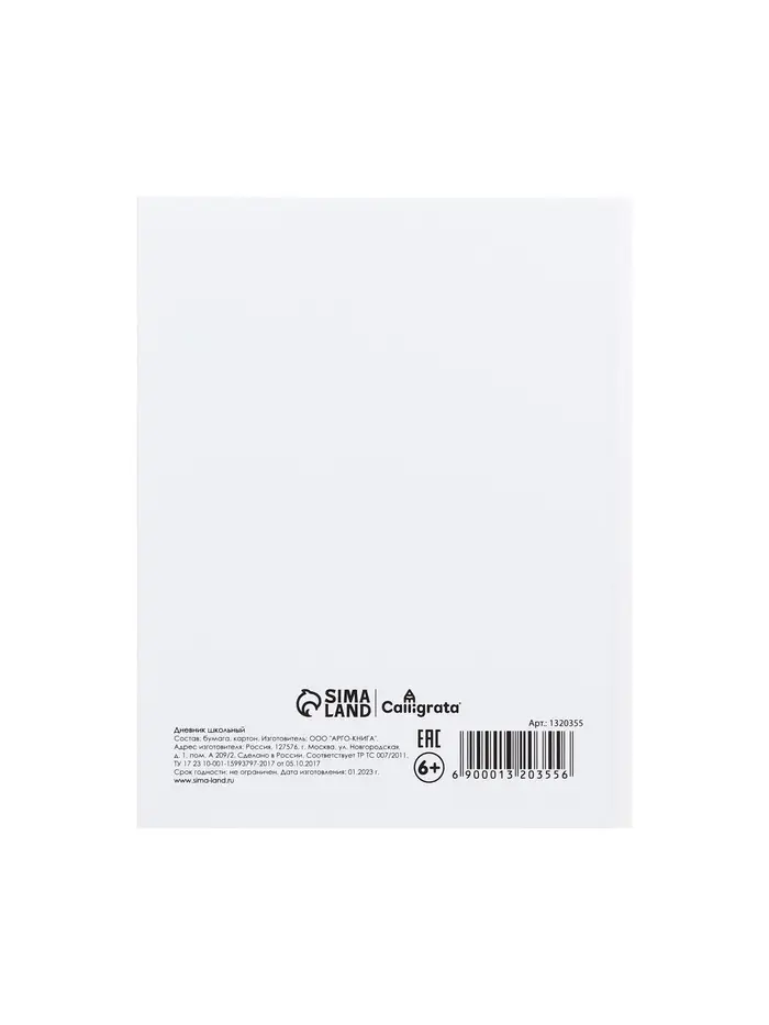 Дневник школьный для 1-11 классов, &laquo;Белый&raquo;, твёрдая обложка 7БЦ, глянцевая ламинация, 40 листов