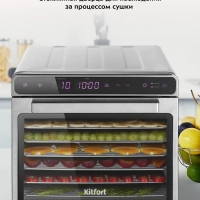 Дегидратор для овощей фруктов пастилы КТ-1925 - 650 Вт