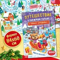 Подарок на Новый год для детей &laquo;Подарок Деда Мороза&raquo;, большой новогодний подарочный набор книг 12 шт.