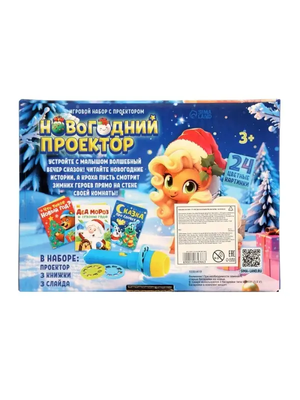 ZABIAKA Игровой набор с проектором "Новогодний проектор" свет, 3 сказки