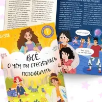 Подарочный набор современной девчонки: 6 книг, карта желаний, письмо, наклейки