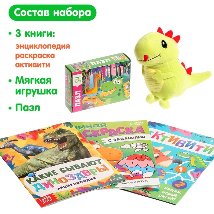 Набор 3 в 1 «Динозаврик Рекси»: 3 книги, пазл, мягкая игрушка Набор 3 в 1 «Динозаврик Рекси»: 3 книги, пазл, мягкая игрушка