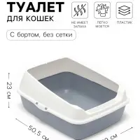 Лоток для кошек, 50.5&times;39&times;23 с, без сетки, пластик, серый