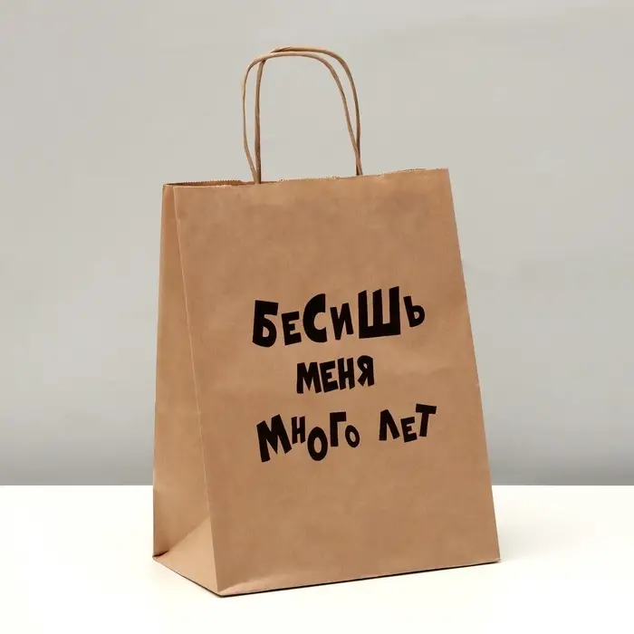 Пакет подарочный «Бесишь много лет», крафтовый, 24×14×28 см Пакет подарочный «Бесишь много лет», крафтовый, 24×14×28 см