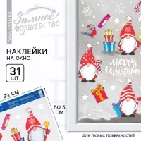 Наклейки новогодние на окна &laquo;Гномики&raquo;, 33&times;50 см